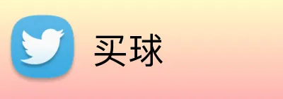 买球 Logo